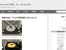 Tablet Screenshot of blog-chiba.audiounion.jp